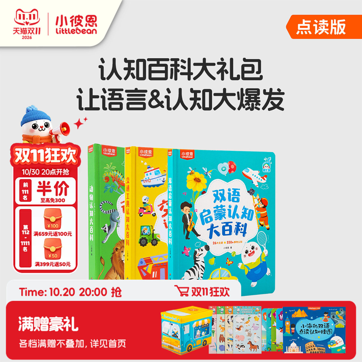 小彼恩儿童绘本0到6岁中英双语启蒙认知大百科交通工程车动物园毛毛虫点读绘本宝宝幼儿园益智科普类识字英语启蒙阅读故事书本书籍