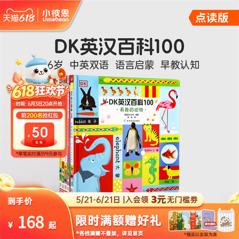 小彼恩点读书双语启蒙