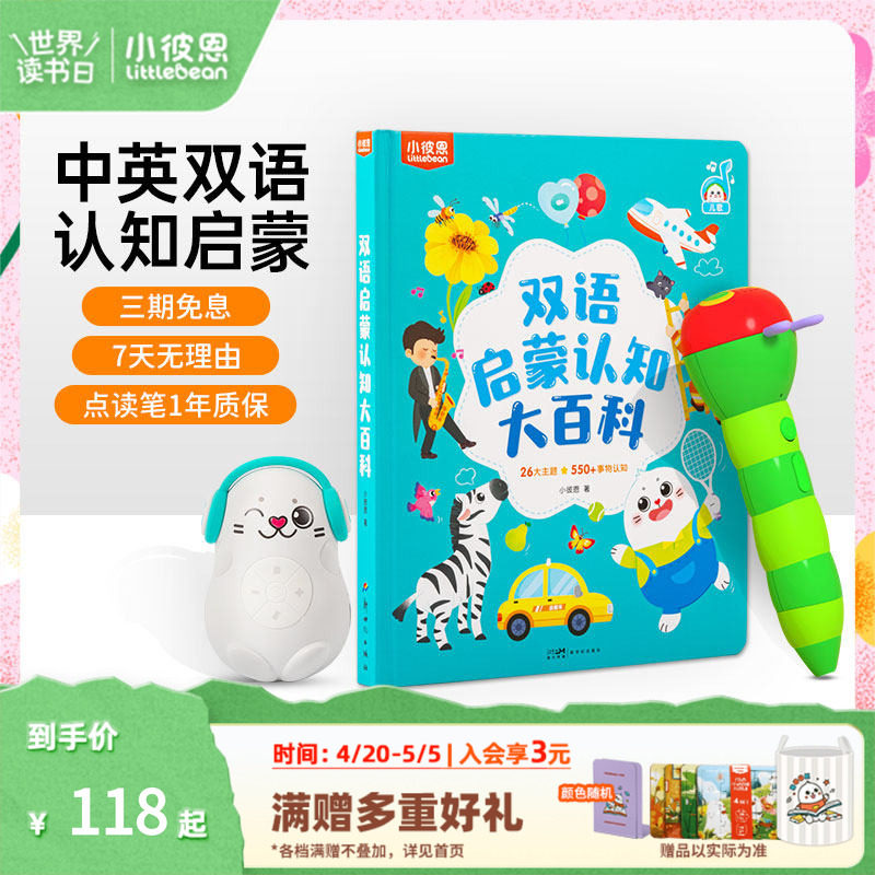 小彼恩儿童绘本0到6岁中英双语启蒙认知大百科交通工程车动物园毛毛虫点读绘本宝宝幼儿园益智科普类识字英语启蒙阅读故事书本书籍