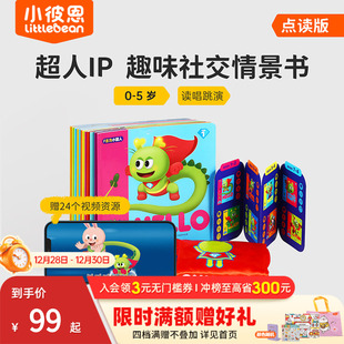 Play奇问妙想国23册幼儿早教故事书启蒙毛毛虫点读笔配套书 彩虹兔Q 小彼恩点读书古力小超人12册送超人披风视频资源 古力与朋友们