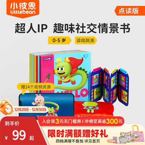 小彼恩毛毛虫点读笔点读配套书