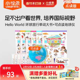 小彼恩 Hello World环球旅行单词大书 点读地球仪+点读地图挂图 环游世界地理启蒙3-8 国家自然地理 知识探索百科毛毛虫点读笔配套