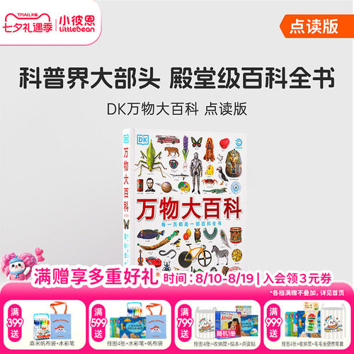 DK万物大百科+重要的动物恐龙