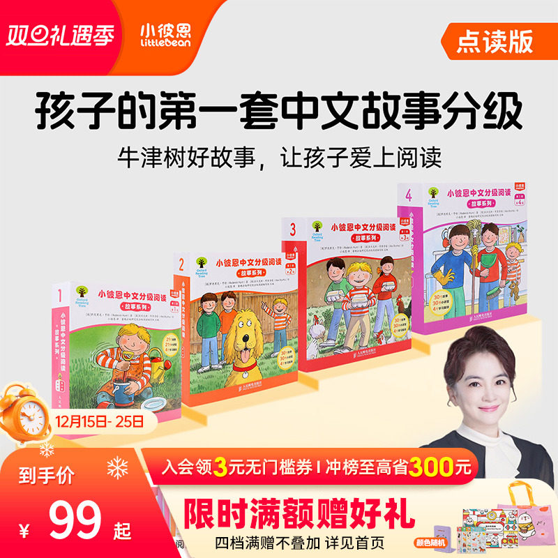 小彼恩中文BCK分级读物