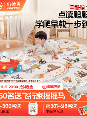 小彼恩点读爬爬垫ixpe婴儿加厚家用无甲醛儿童地垫宝宝折叠爬行垫