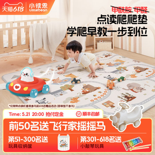 小彼恩点读爬爬垫无毒无味无甲醛