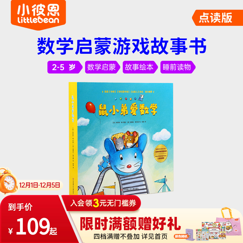 小彼恩毛毛虫点读笔启蒙认知