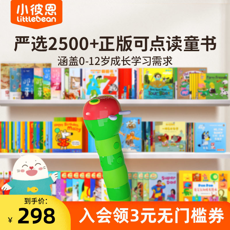 小彼恩毛毛虫点读笔二三代一体机英语启蒙早教机玩具怎么看?
