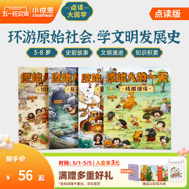 小彼恩点读书 你好啊故宫建筑篇人物篇全套16册 原始人的一天4册古代人的一天我们的一天中文科普百科儿童绘本毛毛虫点读笔配套书