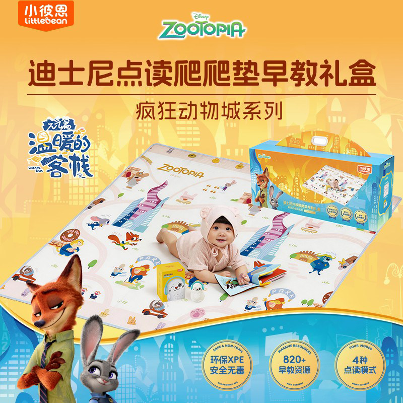小彼恩点读爬爬垫加厚家用婴儿宝宝防摔疯狂动物城迪士尼早教礼盒