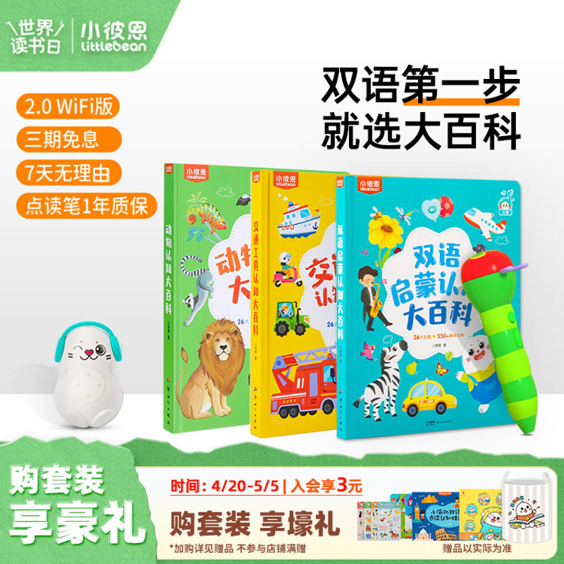 小彼恩毛毛虫点读笔幼儿童早教机学习机有声书双语启蒙大百科绘本