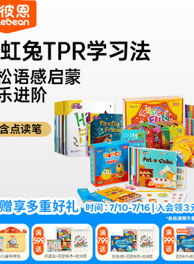 小彼恩点读书彩虹兔TPR系列英语早教启蒙语感毛毛虫点读笔配套