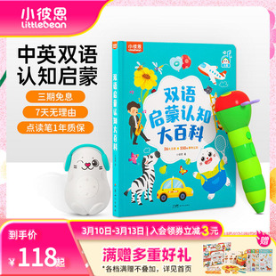 小彼恩儿童绘本0到6岁中英双语启蒙认知大百科交通工程车动物园毛毛虫点读绘本宝宝幼儿园益智科普类识字英语启蒙阅读故事书本书籍