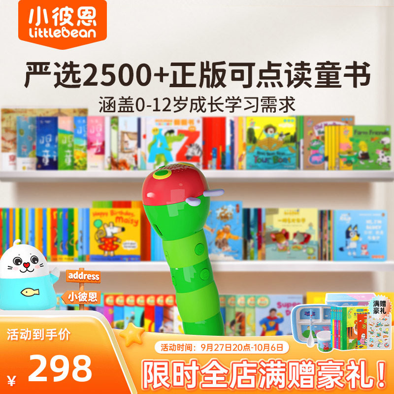 小彼恩毛毛虫点读笔二三代一体机英语启蒙早教机玩具高性价比高么？