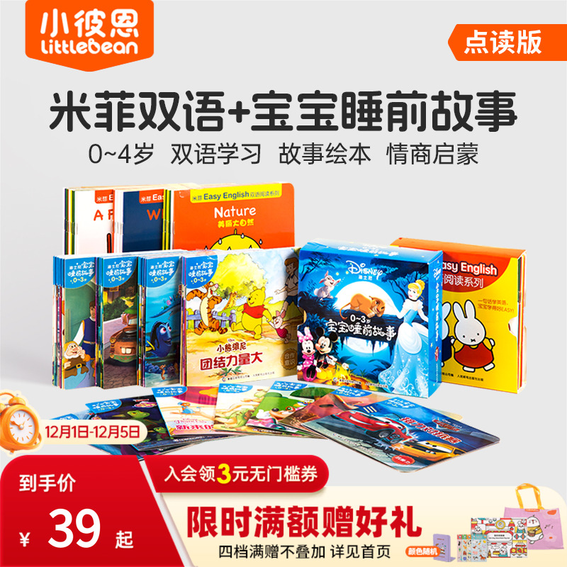 小彼恩毛毛虫点读笔点读书