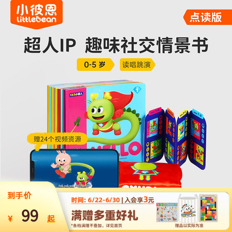 小彼恩点读书古力小超人12册送超人披风视频资源 古力与朋友们 彩虹兔Q-Play奇问妙想国23册幼儿早教故事书启蒙毛毛虫点读笔配套书