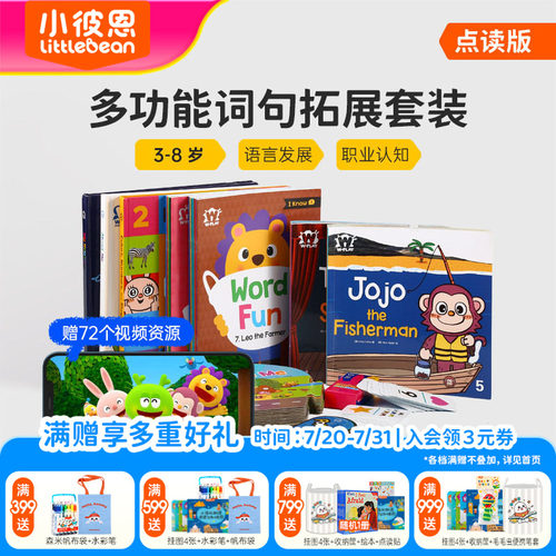 小彼恩点读书彩虹词汇妙趣29册