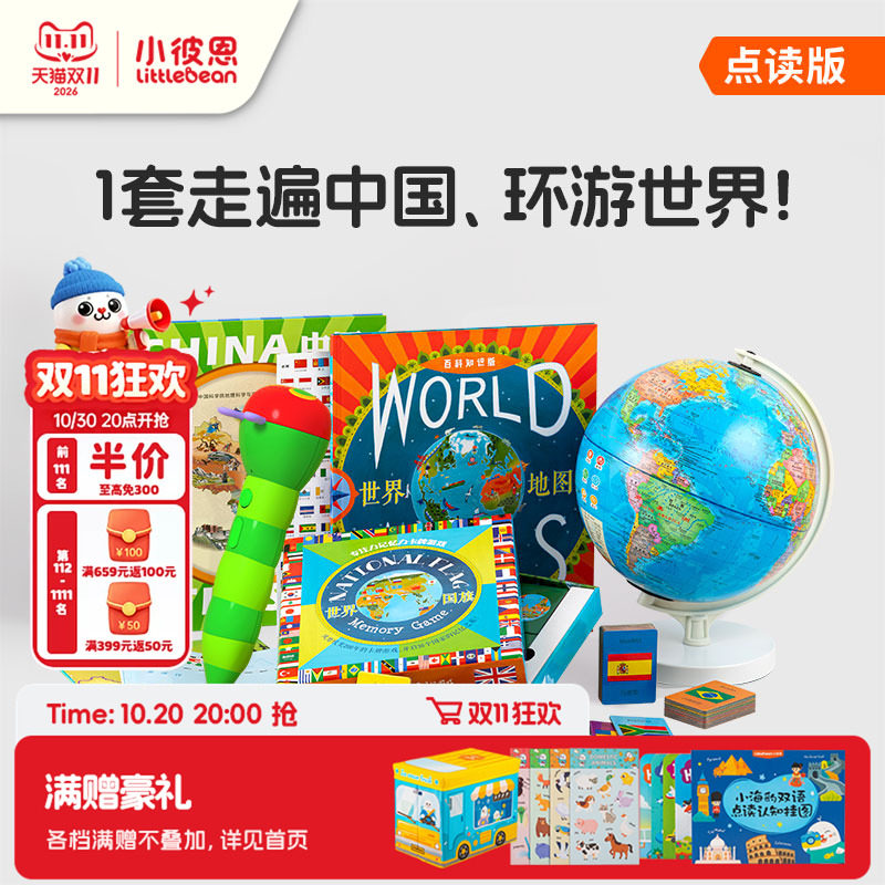 小彼恩点读书点读的地球仪+点读地图挂图环游世界地理启蒙3-8 国家自然地理人文科学知识探索百科毛毛虫点读笔配套书