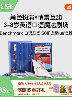 小彼恩点读书 Benchmark 口语剧场 英文故事绘本 毛毛虫点读笔配套书