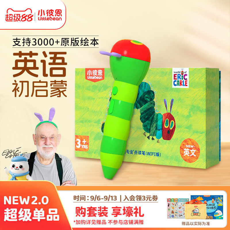 小彼恩毛毛虫点读笔wifi幼儿宝宝图片