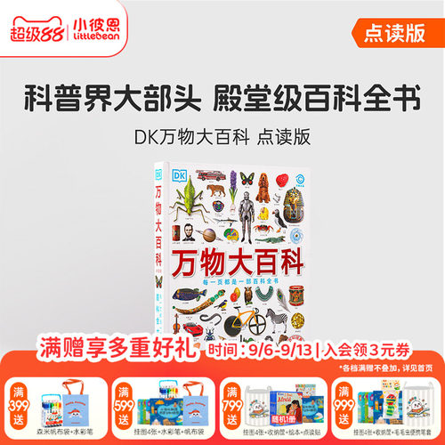 DK万物大百科+重要的动物恐龙
