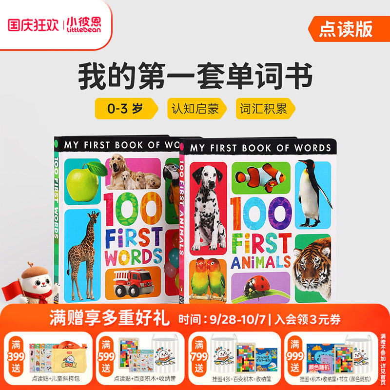 小彼恩点读书 小老虎系列 我的第一本双语单词书事物认知英语启蒙Switch-a-picture趣味科普抽拉早教启蒙绘本毛毛虫点读笔配套书
