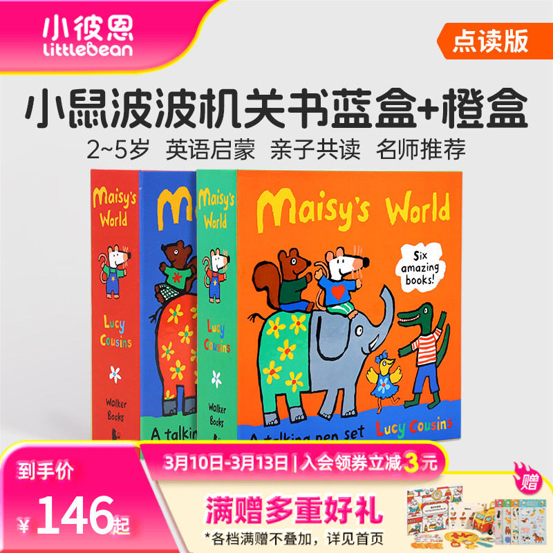 小彼恩点读书小鼠波波系列橙盒+蓝盒Maisy套装12册单词标签书科普立体书宝宝从小培养机关书游戏书毛毛虫点读笔配套书