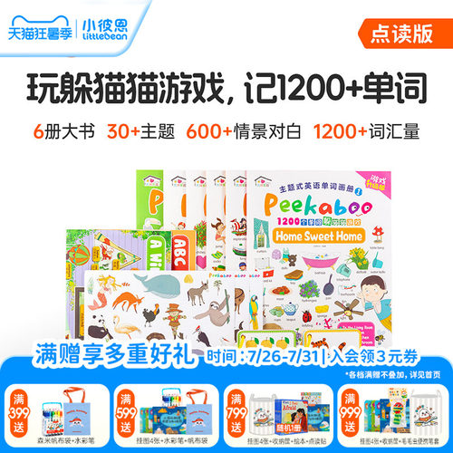 小彼恩中英双语单词大书