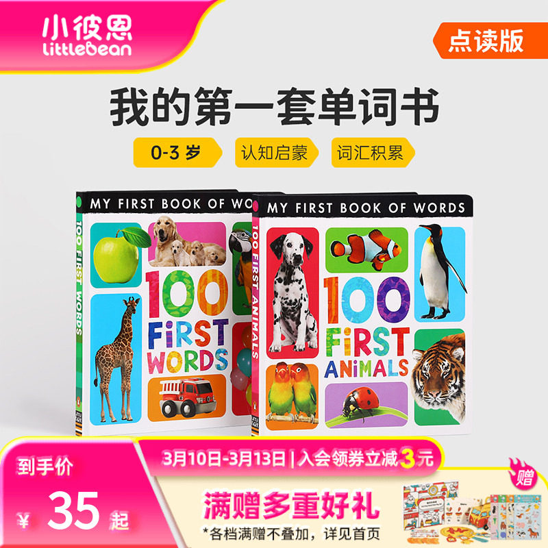 小彼恩点读书 小老虎系列 我的第一本双语单词书事物认知英语启蒙Switch-a-picture趣味科普抽拉早教启蒙绘本毛毛虫点读笔配套书