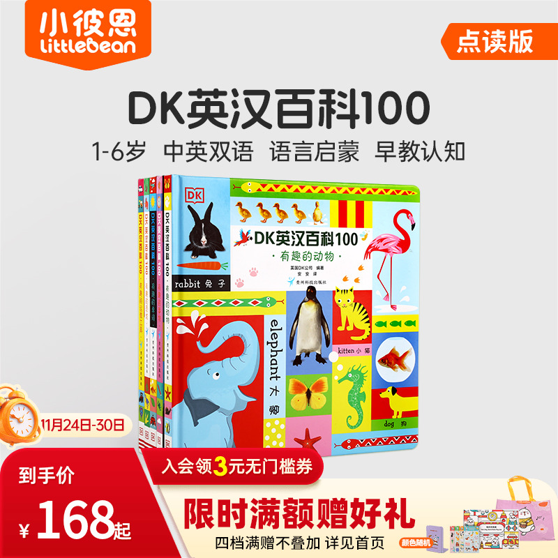 小彼恩点读书双语启蒙