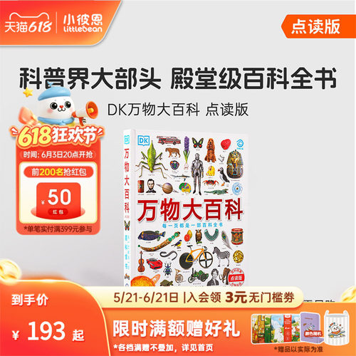 DK万物大百科+重要的动物恐龙