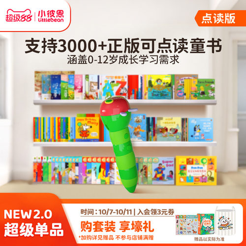小彼恩毛毛虫点读阅听一体机