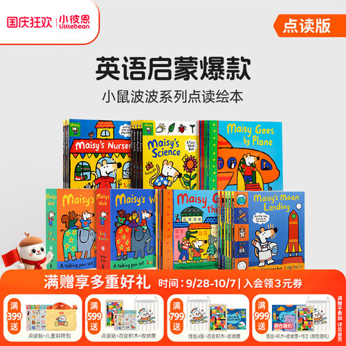 小鼠波波橙盒+蓝盒机关书