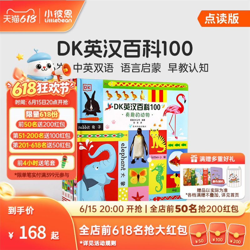 小彼恩点读书 DK英汉百科100 5册 1-6岁幼儿认知百科全书 艺术启蒙 早教认知绘本 双语启蒙 科普常识 毛毛虫配套书