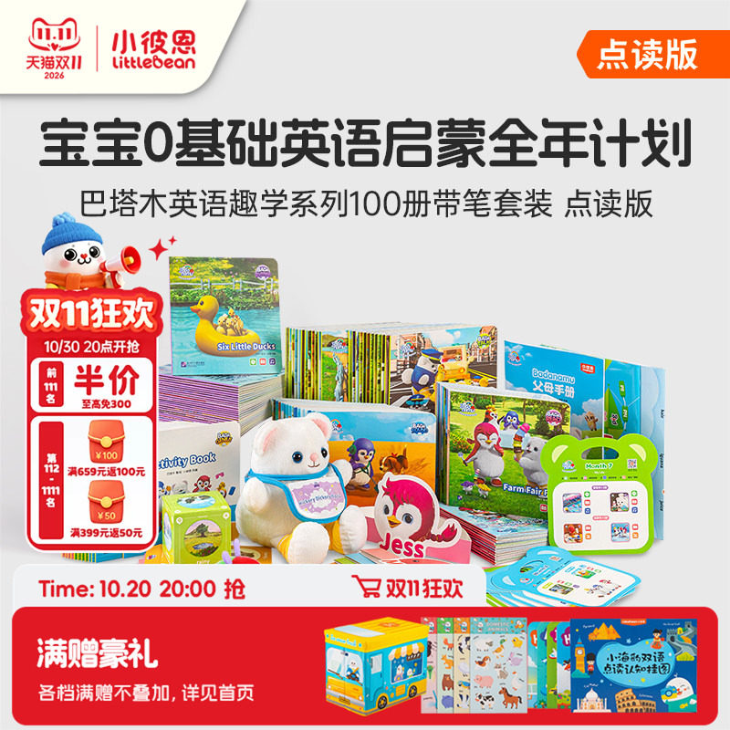 小彼恩点读书 巴塔木英语趣学系列 宝宝零基础英语启蒙自拼拼读口语表达原版分级绘本毛毛虫点读笔配套书