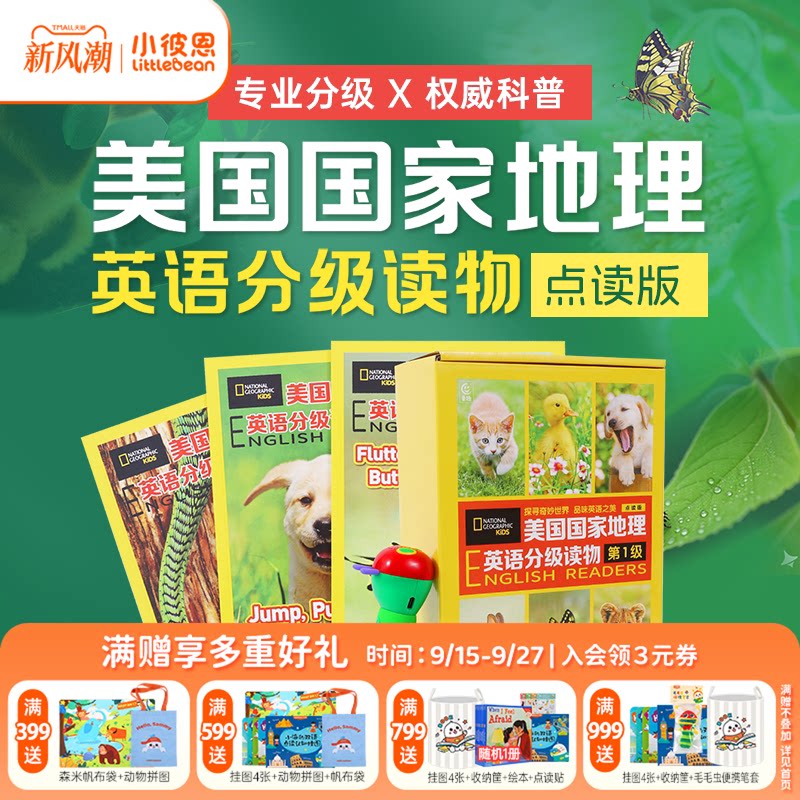小彼恩 美国国家地理英语分级读物第1第2级 风靡全球的科普品牌 专业分级权威科普 涵盖剑桥KET、美国SAT等 毛毛虫点读笔配套绘本