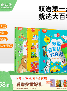 小彼恩毛毛虫动物认知大百科点读笔英文早教机