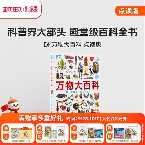 DK万物大百科+重要的动物恐龙