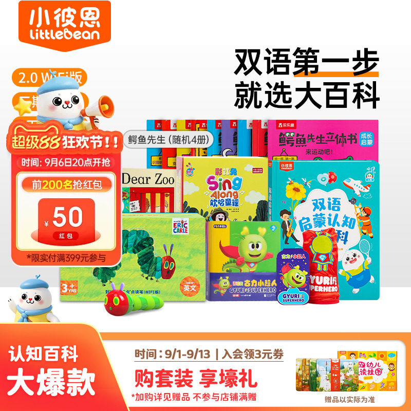 小彼恩毛毛虫点读笔大百科套装图片