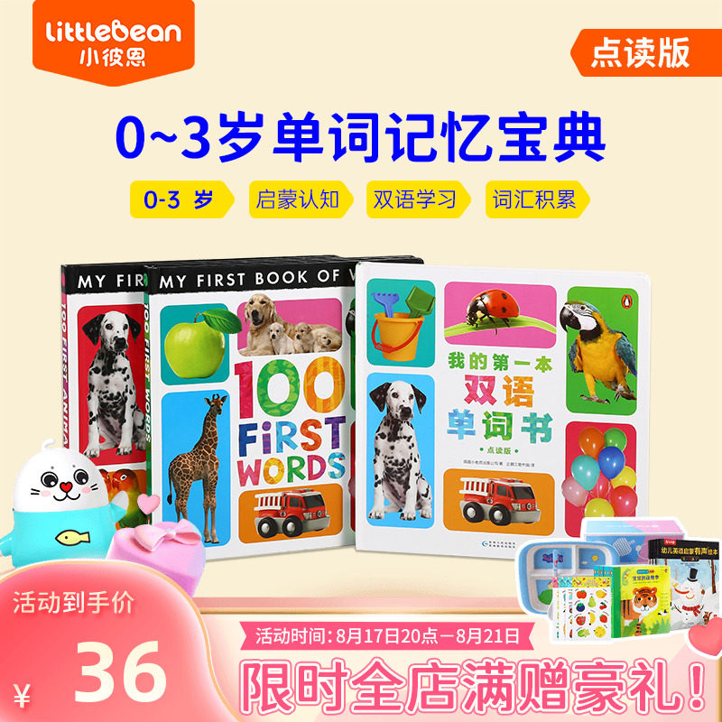 小彼恩点读书 小老虎系列 我的第一本双语单词书事物认知英语启蒙Switch-a-picture趣味科普抽拉早教启蒙绘本毛毛虫点读笔配套书怎么看?