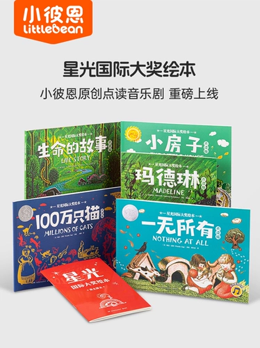 Little Bien Point Reading, Starlight International Grand Prix Picture Book, 5-объемный набор, Point Reading Edition, идеальная интеграция музыкальных и картин