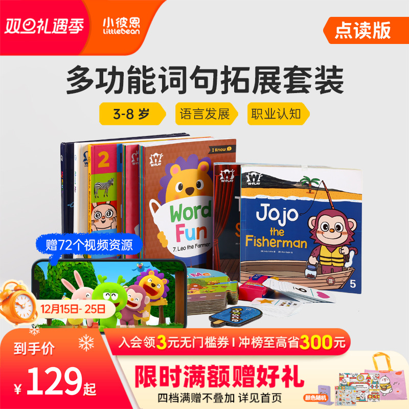 小彼恩点读书彩虹词汇妙趣29册