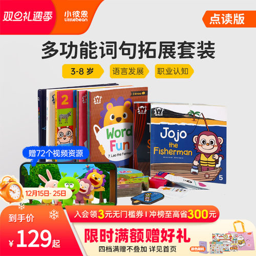 小彼恩点读书彩虹词汇妙趣29册