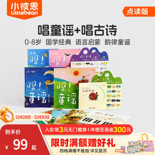 6岁儿童启蒙认知绘本 小彼恩中文点读书唱童谣2册 唱学童谣儿歌0 语感启蒙国学经典 毛毛虫点读笔配套书 唱古诗2册