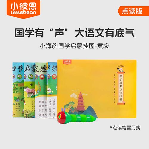 小彼恩小海豹国学挂图4张
