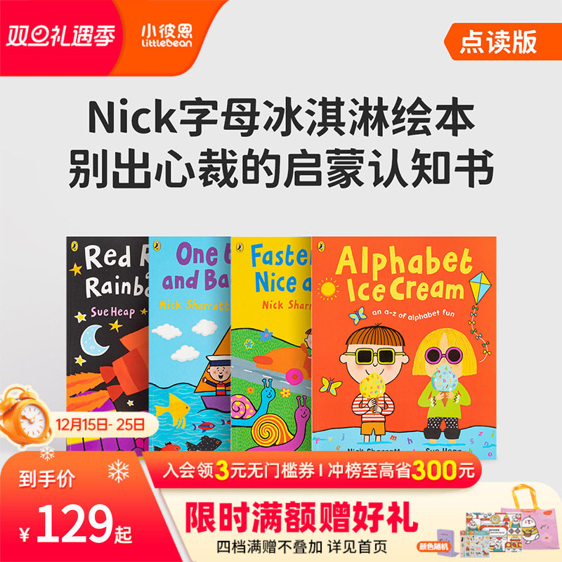 小彼恩字母冰淇淋童谣绘本4册