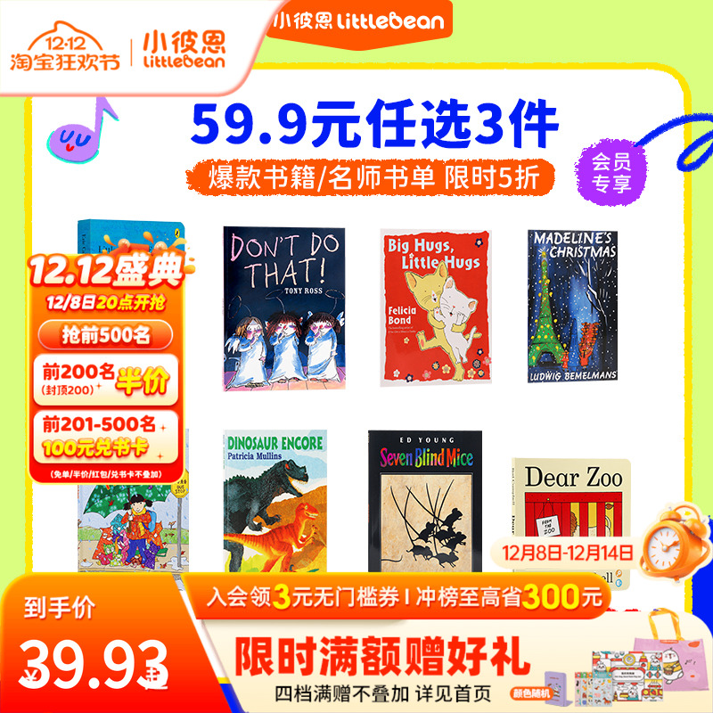 小彼恩爆款名师书单点读书