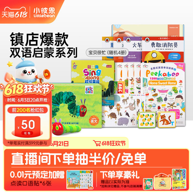 小彼恩毛毛虫点读笔彩虹兔童谣单词书双语英语启蒙认知幼儿早教机