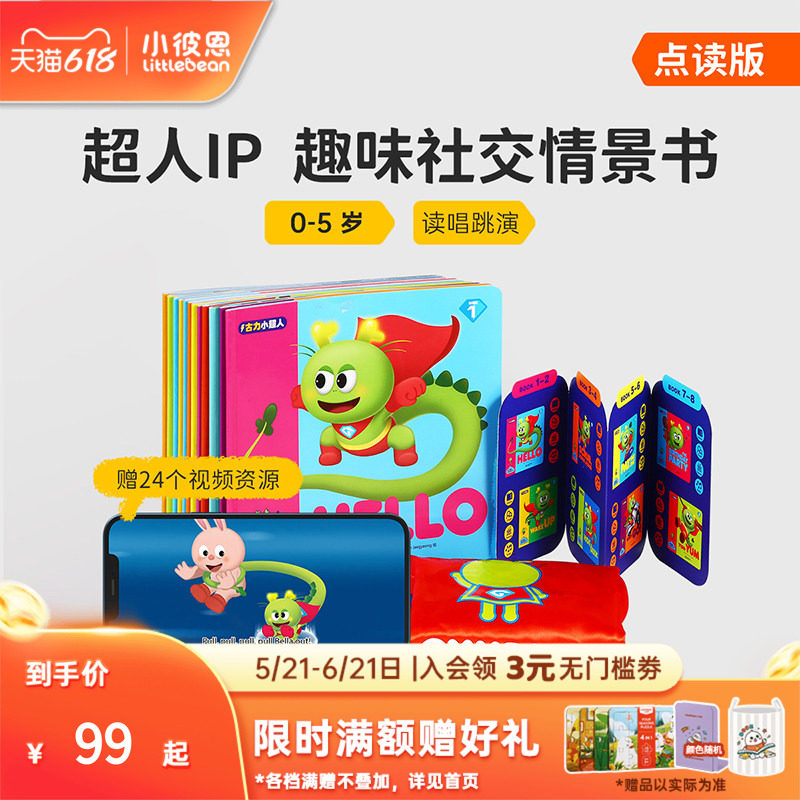 小彼恩点读书古力小超人12册送超人披风视频资源 古力与朋友们 彩虹兔Q-Play奇问妙想国23册幼儿早教故事书启蒙毛毛虫点读笔配套书