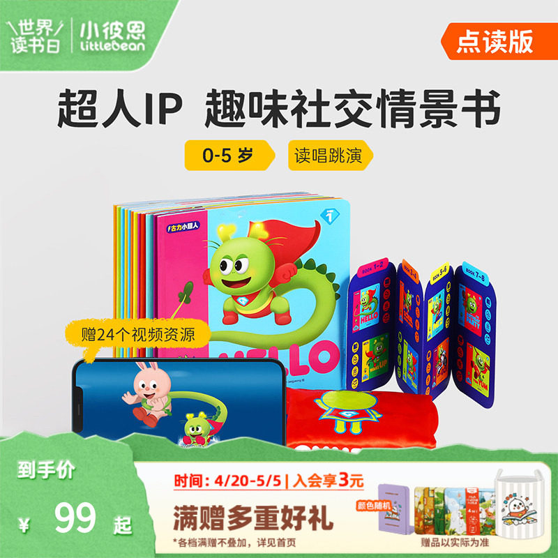 小彼恩点读书古力小超人12册送超人披风视频资源 古力与朋友们 彩虹兔Q-Play奇问妙想国23册幼儿早教故事书启蒙毛毛虫点读笔配套书